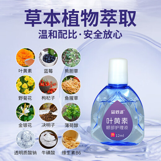 Jingshu Lutein Gotas para el ojo Protección ocular Casas de ojo Cassia Cassia Cassia Ojo Agua Ojo seco ojo astringente [Compre una gratis] 2 botellas de cabello real