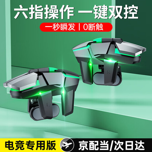 Stike's chicken-eating artifact mobile game physical chicken-eating button press gun connector Peace Elite Delta mobile game CF auxiliary mechanical button Apple Android universal