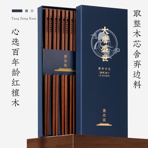 
Tang Zong chopsticks Wukong's chopsticks red sandalwood chopsticks 10 pairs solid wood logs household use extraordinary destiny tableware C3892