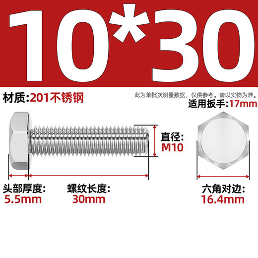 Fengji 201 stainless steel external hexagonal screw bolt extended screw screw M4M5M6M8M10M14M16M18M20mm M10*30-5 pcs