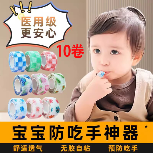 Children's anti-eating hand bandage, anti-eating hand artifact, anti-picking and biting hand bandage, finger sheath, anti-eating hand finger protection, finger tape color mixed pack, 10 rolls