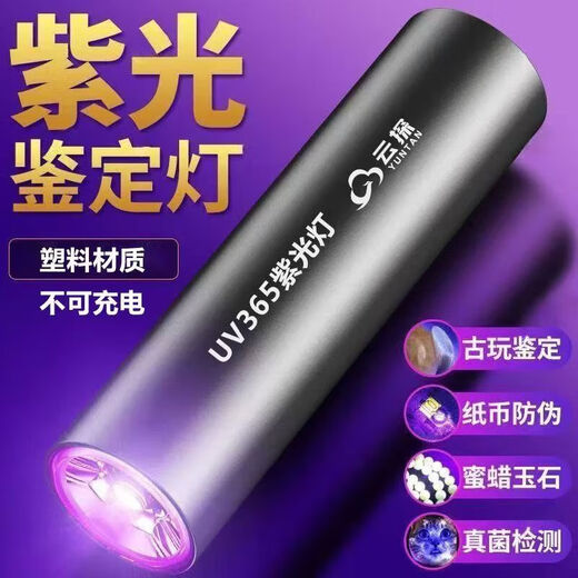 German craftsmanship, purple light flashlight, cat ringworm detection lamp, cat urine fungus detection pen, jade banknote anti-counterfeiting identification, fluorescent agent detection lamp, banknote detection lamp, 6W low power, low plastic model, slow charge