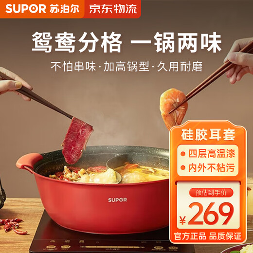 Supor hot pot large diameter star stone non-stick mandarin duck shabu-shabu non-odor induction cooker gas stove open flame universal NT30SA1 Chinese red 30cm