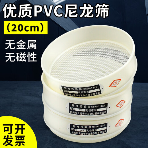 Wing Fantasy 20cm laboratory standard sieve plastic PVC nylon mesh sieve sieve sample sieve surface flour sieve filtration 80 mesh 0.2mm