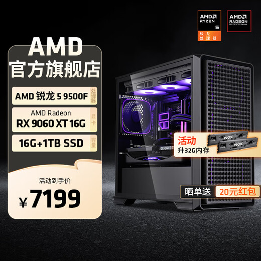 AMD Ryzen 5 9500F/RTX5060Ti/RX9060XT graphics card Delta mobile tile gaming desktop computer complete design editing DIY assembly machine kit Ryzen 5 9500F+RX9060XT | Configuration seven