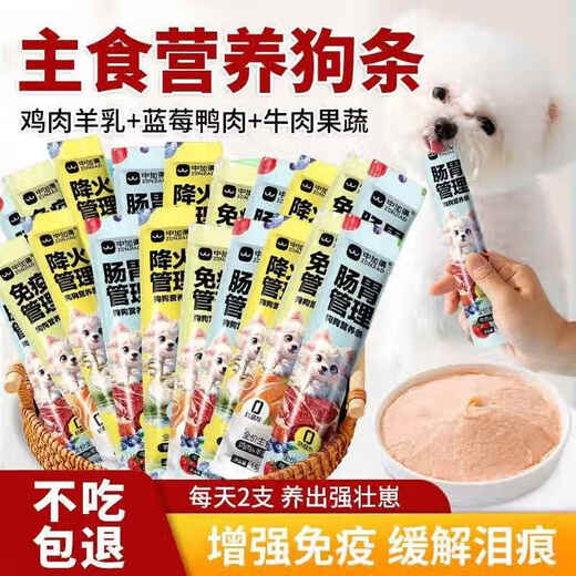 Baichan Zhongjia De Dog Snacks Full Price Staple Food Dog Snacks Nutritious Calcium Supplements Hair Beautification Hair Fattening Hydration Dog Wet Food Pack Bibimbap Chicken + Goat Milk Formula Enhance Immunity_Fat Fattening Hair Cheeks 3 Count_Trial Type