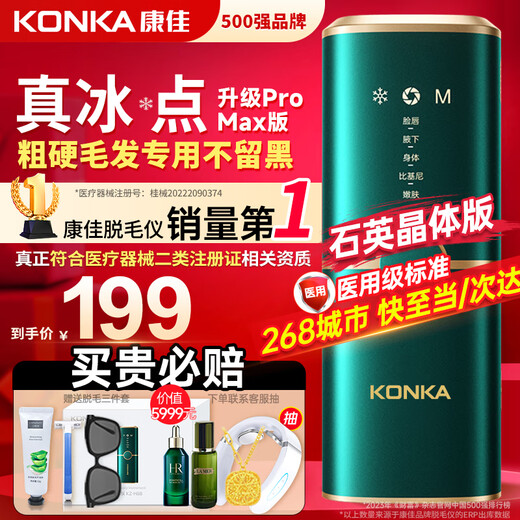 KONKA Hair Removal Device Freezing Point Laser Hair Removal Device Medical Painless Hair Removal Device Household Shaver Full Body Armpit Hair Removal as Birthday Gift for Boyfriend and Girlfriend Upgraded ProMAX + Upgraded Red Light Pulse + No Black Retention + Stubborn Coarse Hair