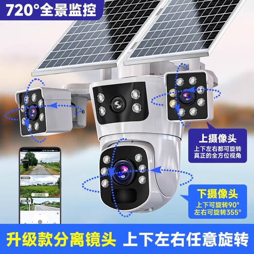 汉霓4g太阳能三摄像头终身免充值流量户室外无电网手机远程监控器家用360度无死角带板全景彩夜视追踪 4G太阳能三摄【终身免费流量免充值】+单太阳能板