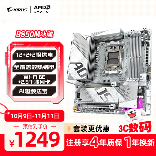 技嘉（GIGABYTE）冰雕B850M AORUS ELITE WIFI6E ICE主板DDR5支持AMD CPU AM5 9700X 9950X 9900X 9600X
