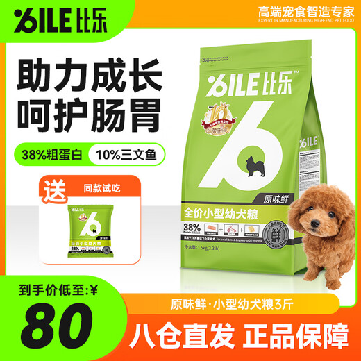 Bile Dog Food Original Series Hypoallergenic 0 Grain Formula Full Price Small, Medium and Large Dogs All-stage Dog Food Small Puppies (1.5kg)