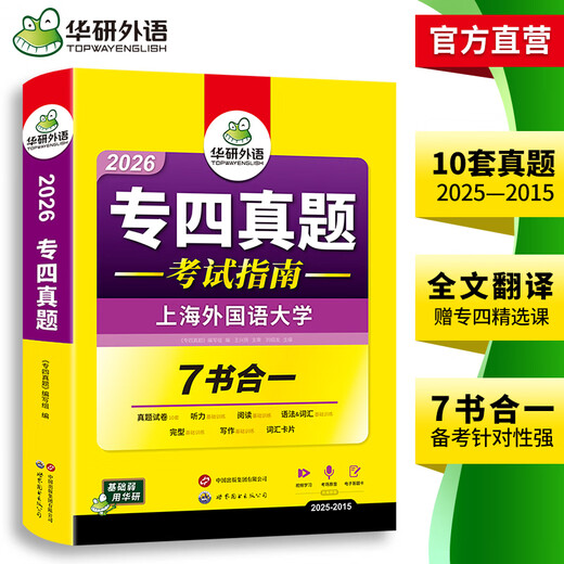 Huayan Foreign Languages ​​​​2026 Specialty 4 Real Exam Questions Guide Prüfungspapiere Upper Mandarin University TEM4 einschließlich Specialty 4 English Major Real Examination Papers für Level 4 einschließlich Lesen, Hören, vollständige Grammatik, Vokabeln und Schreiben
