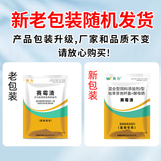 Saiwei Saimeiqin 1000g biological remover, veterinary cattle, sheep and poultry glucose oxidase pigeon feed additive 1 bag 1000g