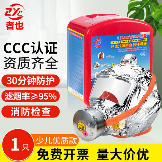 Zheye Fire Gas Mask, Fire Escape Mask, Anti-Smoke Fire Mask, Hotel Special Fire Mask, 3C Certified Filtering Fire Emergency Escape Self-Rescue Respirator, Special Clearance, Children's High Quality Model*1 Box