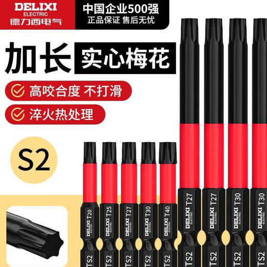 Delixi Electric extended plum blossom hexagonal strong magnetic bit head S2 super hard wind batch anti-slip magnetic plating star electric drill electric bit tip T20 2 pieces plum blossom bit head 50mm