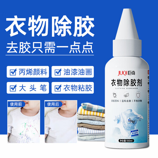 Juqi carefully selected clothing glue remover 100ml paint removal acetone acrylic paint clothing printing LOGO remover