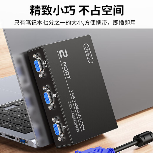 晶华 VGA切换器二进一出高清2进1出视频转换器切屏器共享器 多笔记本台式主机共用显示器黑色Q210
