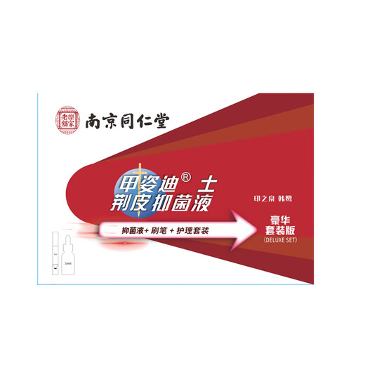 Nanjing Tongrentang onychomycosis special antibacterial liquid onychomycosis set 35g