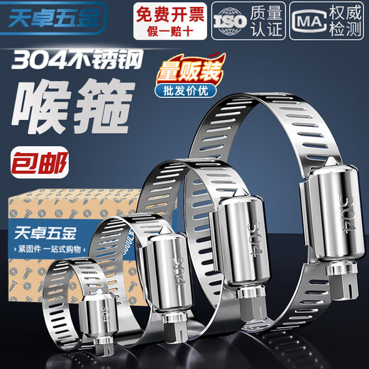 Tianzhuo Hardware 304 stainless steel hose hoop clamp pipe clamp live hoop water pipe range hood washing machine gas pipe 91-114mm (diameter) - 600 pieces (full box)