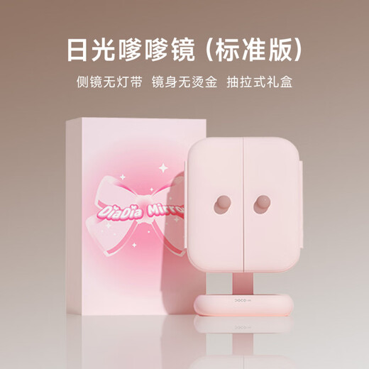 DOCO LAB new product 嗲嗲 makeup mirror with light led mirror desktop desktop luminous smart vanity mirror beauty mirror shell mirror standard version - warm mist smoke powder 2500 mAh