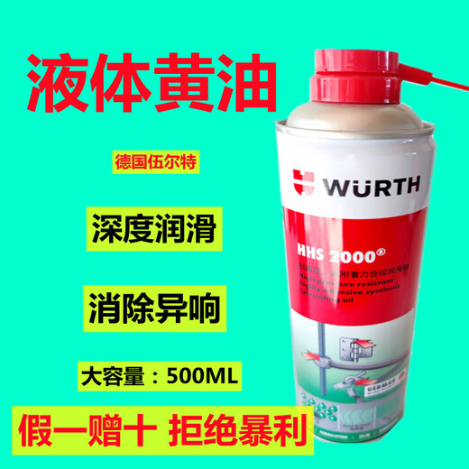 Würth sunroof track grease penetrating dry high temperature resistant self-spray liquid chain wax butter spray abnormal noise HHS white grease / support sunroof track special