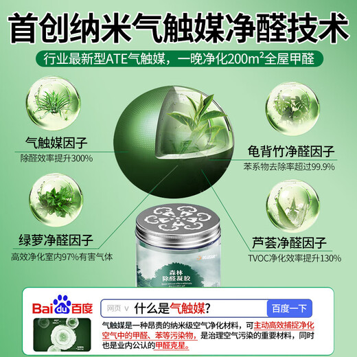 Unicon removes formaldehyde artifact scavenger air purifier new house decoration emergency move-in mother and baby home car jelly adsorption 8+3 two rooms recommended 24h formaldehyde removal