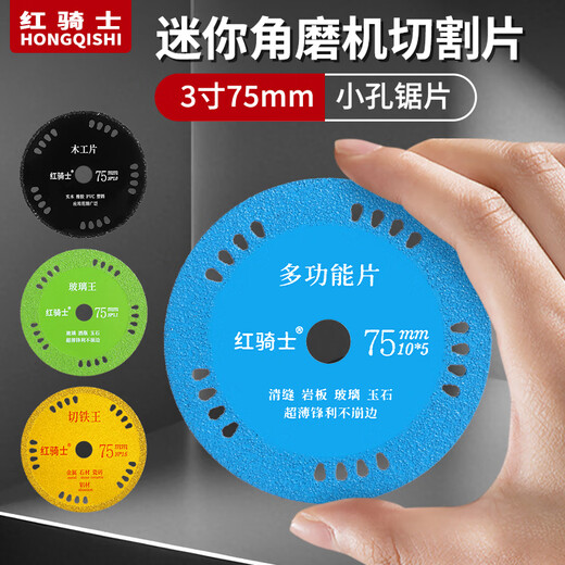 Red Knight small saw blade mini angle grinder cutting blade multifunctional saw blade 3-inch 75mm ceramic woodworking metal beauty seam 75mm 3-inch small saw blade Iron Cutting King 3 pieces
