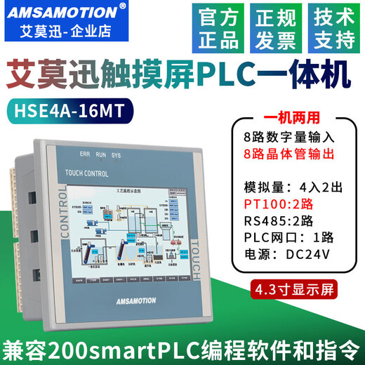 Industrial grade 4.3-inch touch screen PLC all-in-one machine, compatible with 200Smart/200CN/FX3 4.3-inch. Compatible with 200 all-in-one machine丨Relay 8