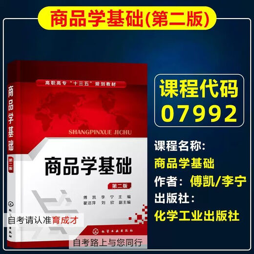 【自营专享图书】备战2025自学考试教材 工商管理商务管理专科英语计 北京自考教材01A0308工商企业管理(专科) 13886 经济学理初级