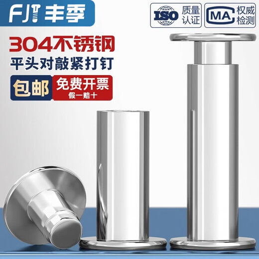 Fengji 304 stainless steel flat head female rivet male female rivet flat round head semi-hollow book album clamping nail M3*4 inner diameter 2 50 sets