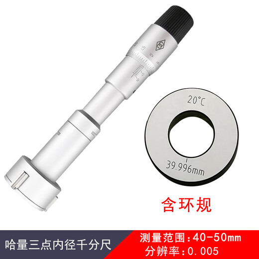 Haliang three-point inner diameter micrometer, three-claw inner hole, high-precision 6-8-10-12-16-20-30-40-50mm Haliang three-claw inner diameter micrometer 40-50mm (with ring