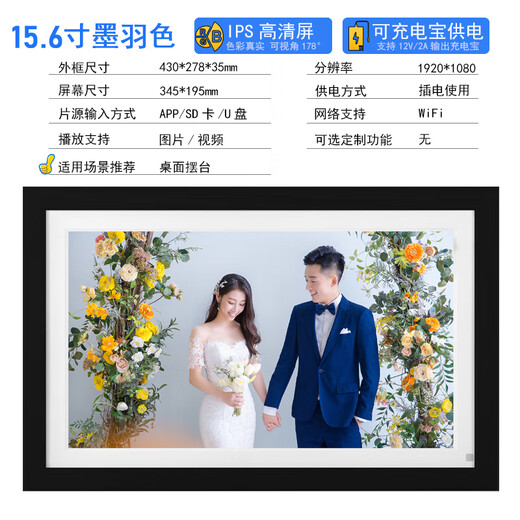 Marco de fotos electrónico con pantalla táctil Marco de fotos HD Pantalla de álbum de fotos electrónico Reproductor de video fotográfico Regalo conmemorativo Color de pluma de tinta de 15,6 pulgadas Imágenes de publicación de memoria de 32G para obtener 3