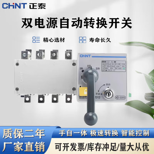 Chint dual power automatic transfer switch NH40-4P16A 63A100A 4SZPC grade isolation switch white 500A x 4p