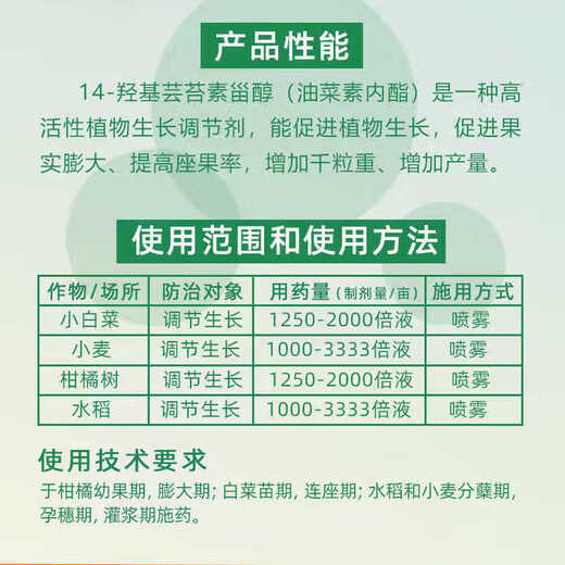 14-Hydroxybrassinosterol Cloudwort Brassinolide Plant Growth Regulator 1000ml