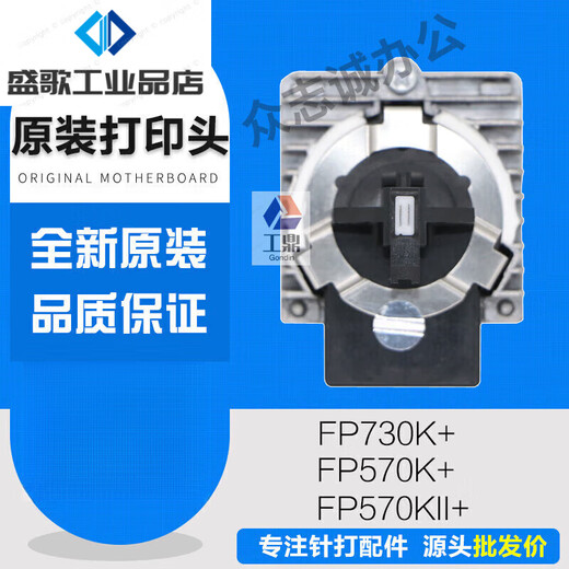 映美fp570k+打印头 570kii+ 730k+ 630k2+ 820k 575 690k针头 原装拆机头 测好包效果