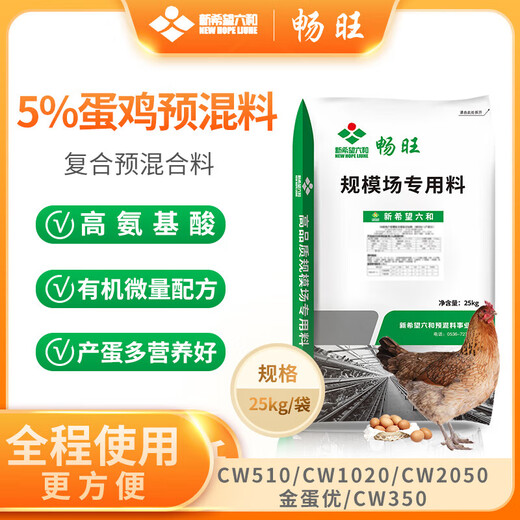New Hope Changwang layer hen premix 5 Changwang multi-dimensional feed during egg production peak period 1 bag starting from 10 with 1 egg chick CW510