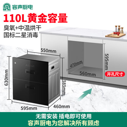 Rongsheng disinfection cabinet household embedded large-capacity kitchen disinfection cupboard tableware disinfection 110L two-star RX02K (A)