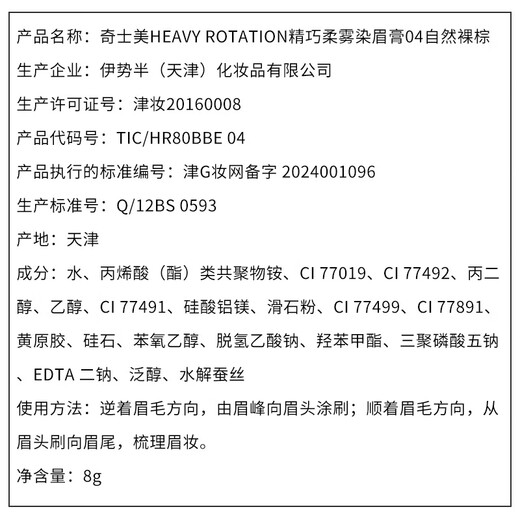 Kiss Me HEAVY ROTATION Exquisite Soft Mist Eyebrow Cream 04 Natural Nude Brown Kirby Collaboration