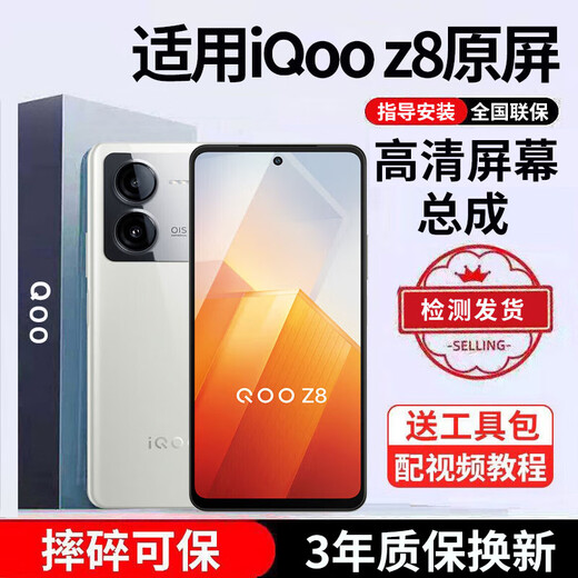 E修派 适用iqoo手机屏幕总成IQOO屏幕更换 适用iqoo Z8屏幕【单片总成】高清TFT屏