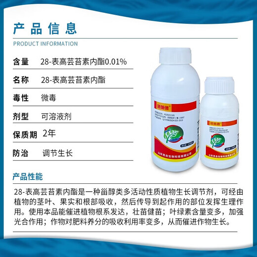 Penshide 28 high brassinolide plant growth regulator to protect flowers and fruit trees Yuntai lactone foliar fertilizer pesticide 100ml