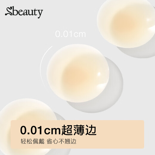 SBEAUTY Yi Mengling Glue-free Invisible Breast Patch Anti-sweat and Anti-bulge Breast Patch Naked skin tone with glue type + glue-free type + breathable type_