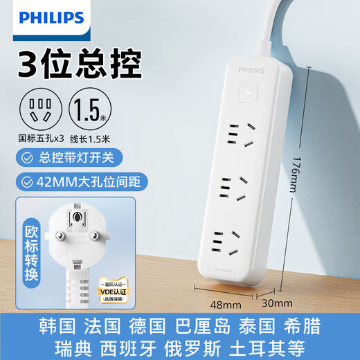 Philips (PHILIPS) Europäischer Standard-Konvertierungsstecker, europäischer zu nationaler Standard-Steckerreihe, russische Reihensteckdose, Polen, Spanien, Frankreich, Bali, Reisen, 3-stellige Hauptsteuerung, 1,5 Meter
