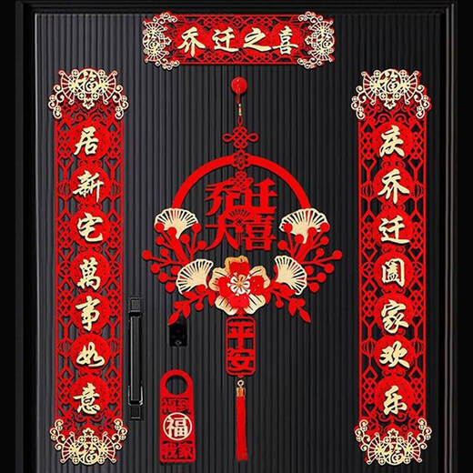 Yonghuan Housewarming Decoration Couplet Set: Hauswarmes Glück, neue Hauszeremonienversorgungen, neue Hausbewegungslieferungen Hy-303 Happy Couplets + Haus Bewegung Glück, Hauswärmungsgut