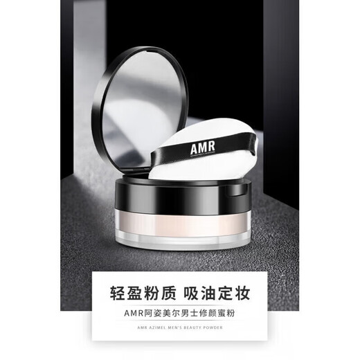 阿姿美尔【店】AMR男士散粉控油定妆粉饼自然遮瑕防水防汗不脱妆蜜粉 AMR男士散粉*1盒