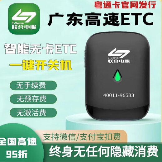 Wang Muyi Guangdong Expressway ETC application for Yuetong card ETC for small passenger cars with 9 seats or less General Guangdong Z brand cardless etc. non-car owners