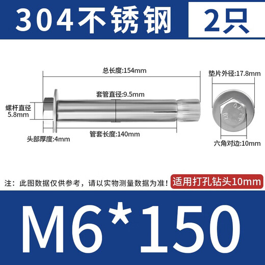 Thousand speed wheel 304 stainless steel external hexagonal expansion screw built-in pull-explosion expansion bolt implosion M6*150 (2 pieces) 304