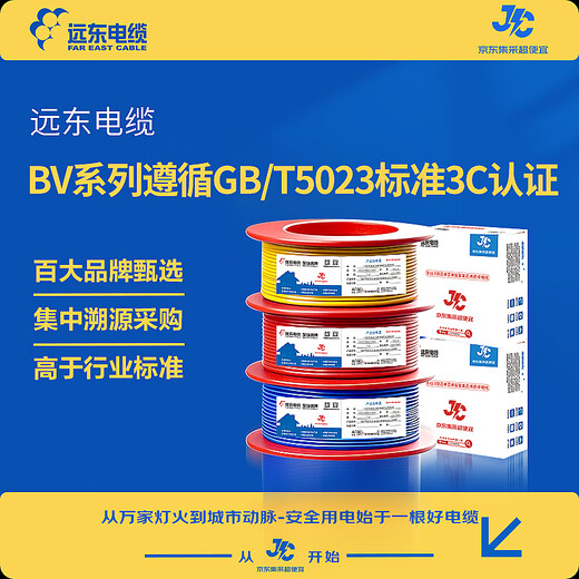 Far East Cable Jingdong specializes in BV2.5 square national standard home decoration copper core socket wire single core hard wire 100 meters/roll red