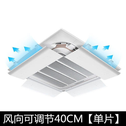 Diaohuang central air conditioner air outlet changing wind direction wind deflector ceiling air conditioner wind deflector 3 HP 5 HP ceiling machine anti-direct blow ceiling machine 40*23CM single piece wind shield is small