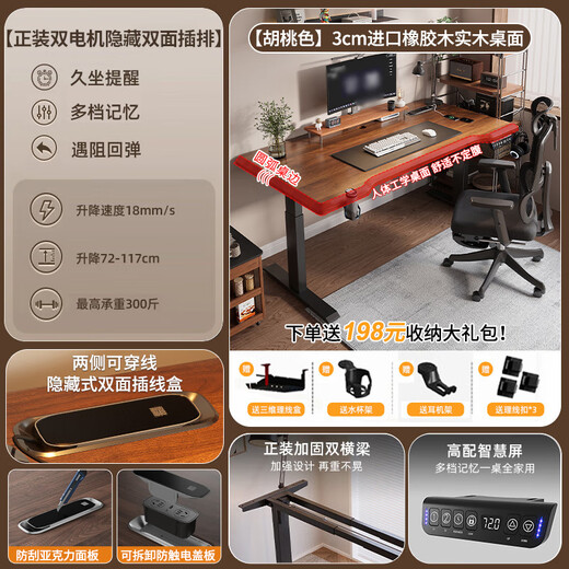 Huixun Jingdong's own brand solid wood 3cm electric lift table workbench computer table gaming table office desk hidden plug strip - dual motor 3cm solid wood walnut color 160*70 free delivery