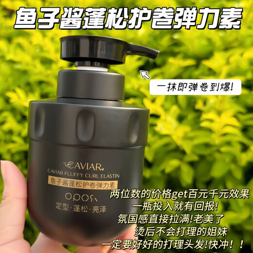 OPOSi Little Red Book Caviar Curl Protector Elastin Repairs Permed, Dyeed, Frizzy, Fluffy Moisturizing Long-lasting Styling Curly Hair, Fluffy Curl Protector and Shaping丨Elastin 300ml