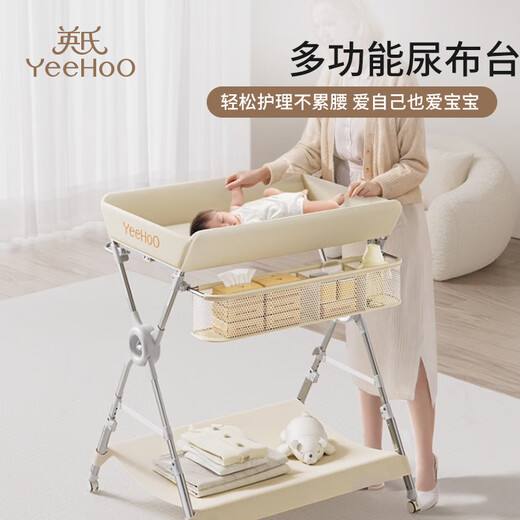 英氏（YEEHOO）尿布台婴儿护理台宝宝按摩抚触台换尿布换衣台操作台折叠移动床 米白色+隔尿垫